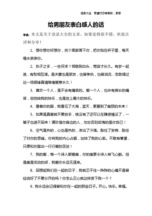 给男朋友的备注英文