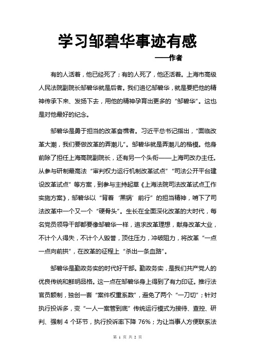 邹碧华传事迹简介 - 百度文库