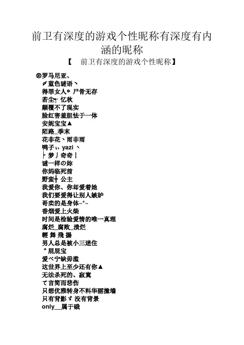 成熟有深度内涵网名 - 百度文库