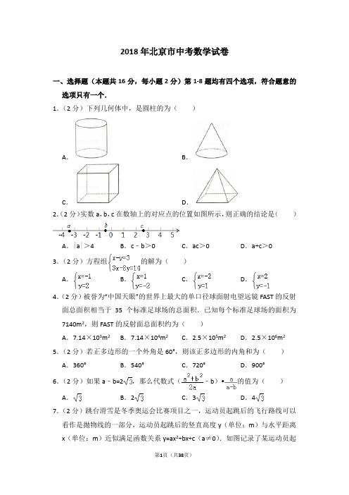 2018年中考数学试卷及答案 百度文库