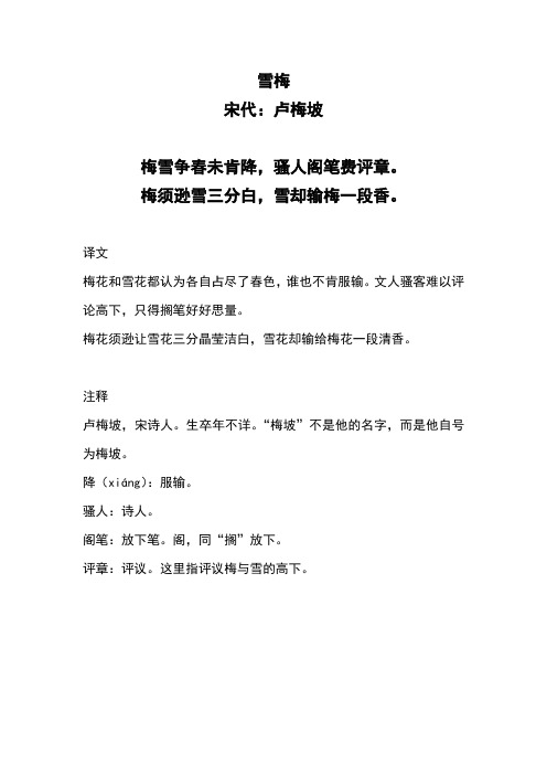 雪梅古诗的意思 - 百度文库