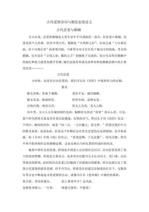 爱情名言 爱情古诗词 经典古诗词名句鉴赏 经典名言 诗词歌赋 艺术文学 买购网 百度文库