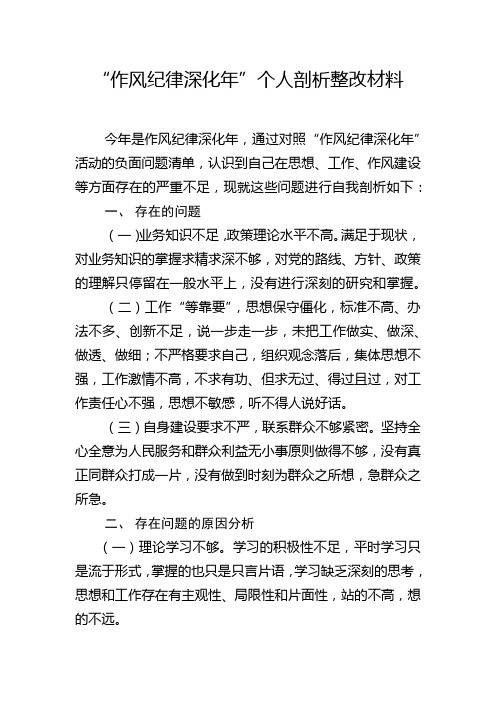 负面问题清单,认识到自己在思想,工作,作风建设等方面存在的严重不足