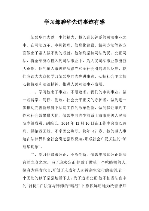 邹碧华传事迹简介 - 百度文库