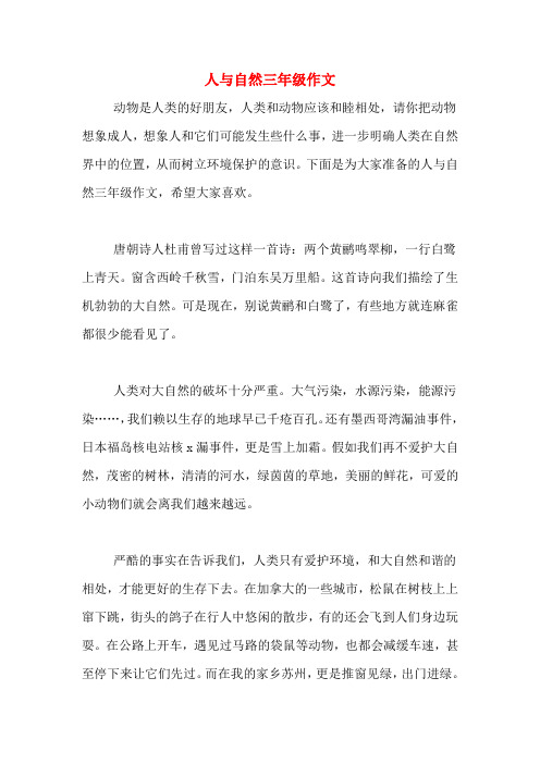 人与自然和谐共生作文 - 百度文库