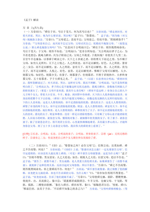 "孟子说:"因为他(对父母