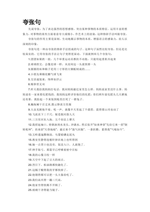 作艺术上的渲染,这种修辞手法叫做夸张