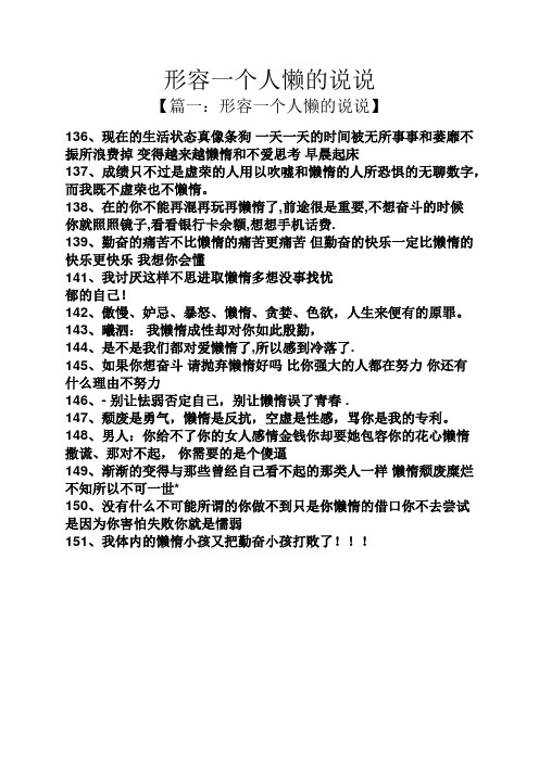 【篇一:形容一个人懒的说说】 136,现在的生活状态真像条狗一天一天的