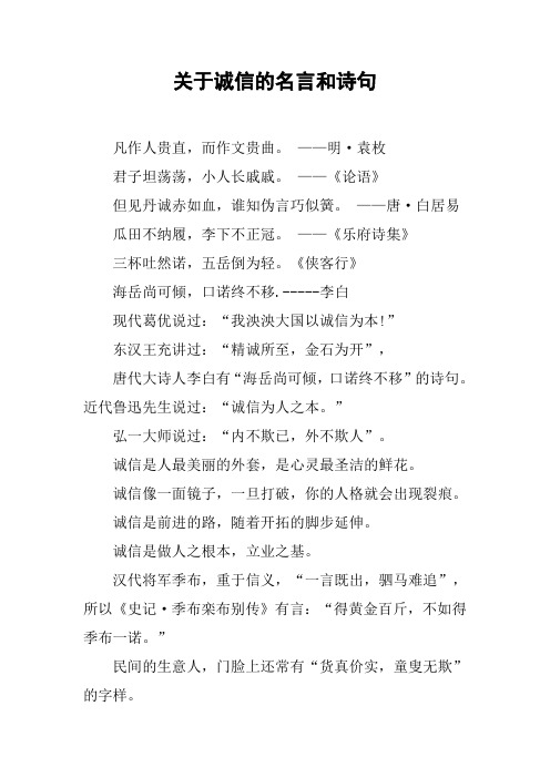 诚信的古诗 - 百度文库