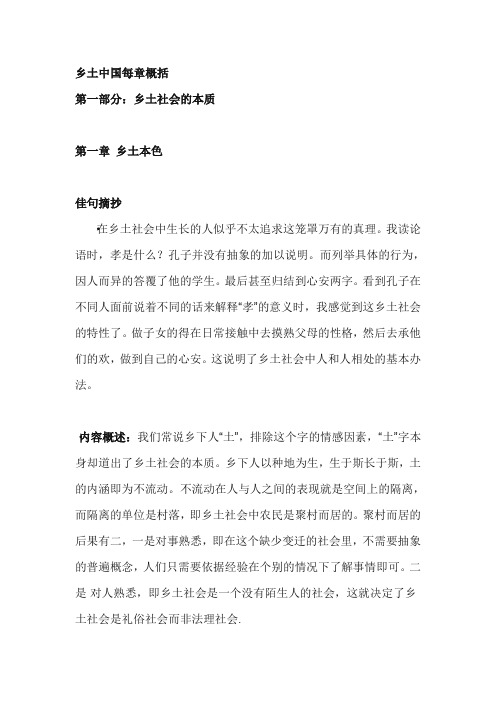 乡土中国每章概括 第一部分:乡土社会的本质第一章 乡土本色 佳句摘抄