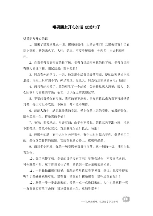 哄男朋友開心的話1,狼來了豬窩裡亂成一團,豬媽媽安排:大豬去堵門!