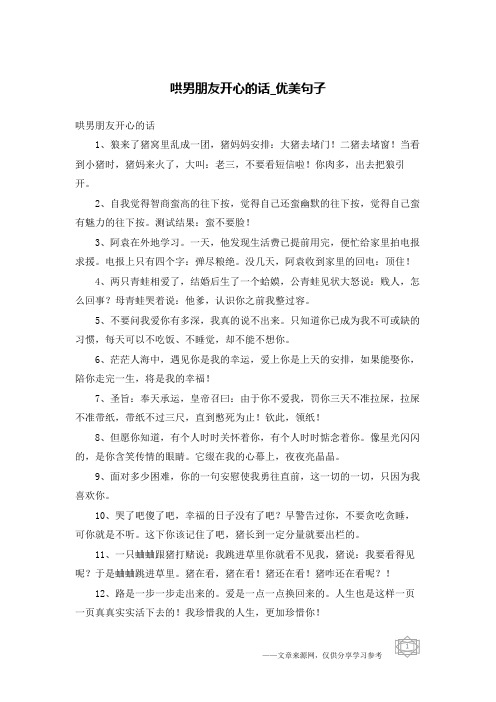 哄男朋友开心的话1,狼来了猪窝里乱成一团,猪妈妈安排:大猪去堵门!