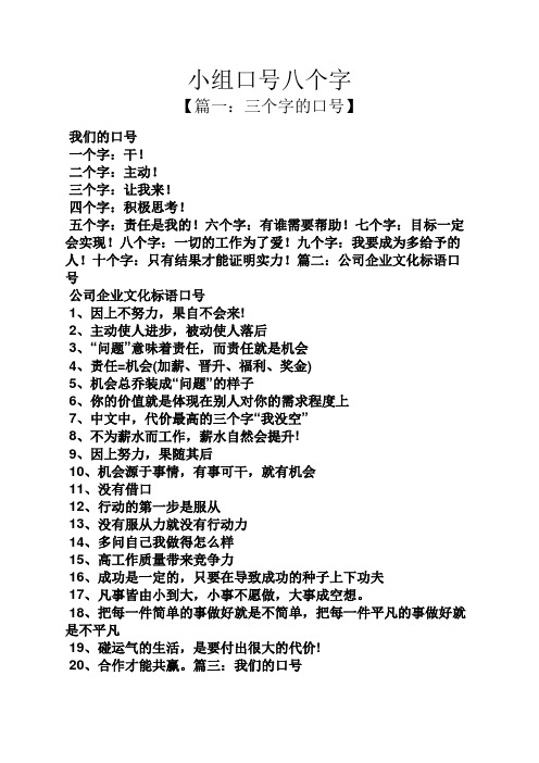 宣传部口号 创意八个字 - 百度文库