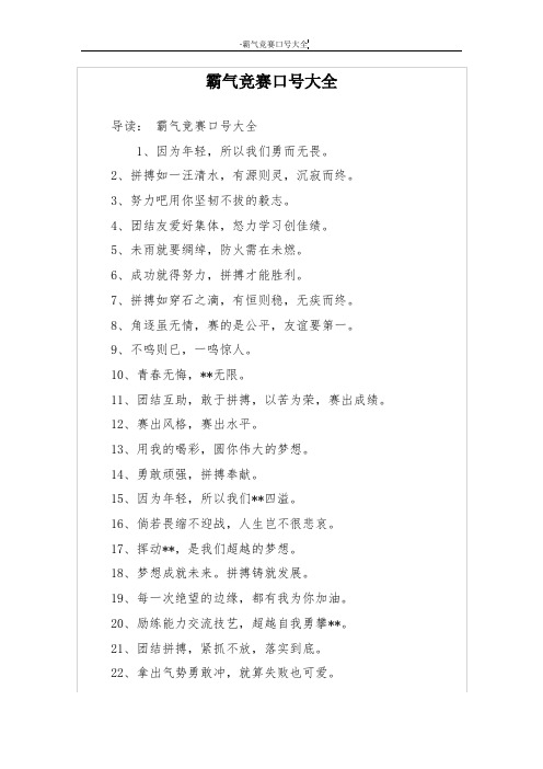 2,拼搏如一汪清水,有源则灵,沉寂而终.3,努力吧用你坚韧不拔的毅志.