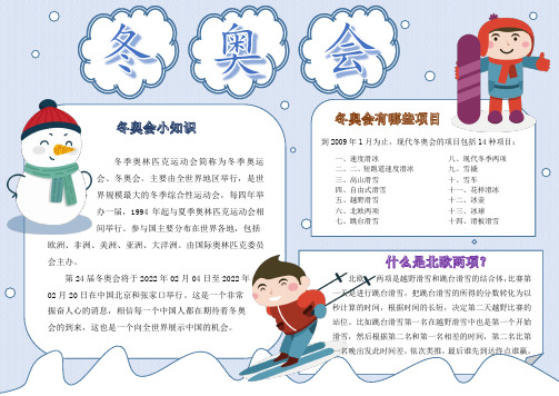 冬季奥林匹克运动会简称为冬季奥运 会,冬奥会.