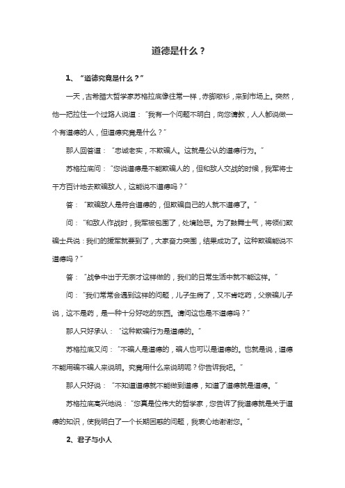 哲学到底是什么例子(哲学是什么?你知道哪些说法?)