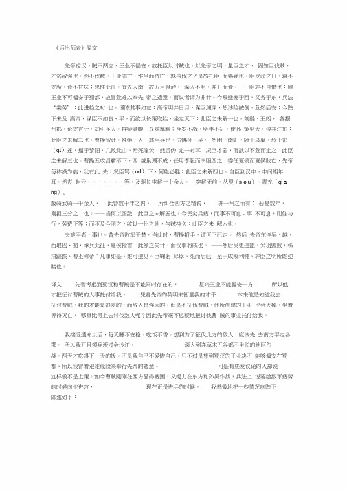 《后出师表》原文 先帝虑汉,贼不两立,王业不偏安,故托臣以讨贼也.