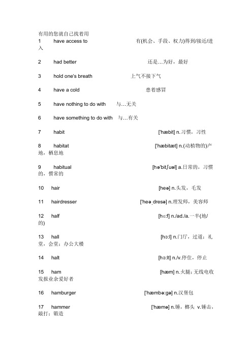 h开头的英文单词 - 百度文库