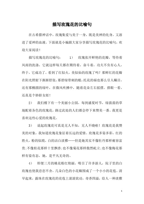 描写玫瑰花的优美句子 - 百度文库