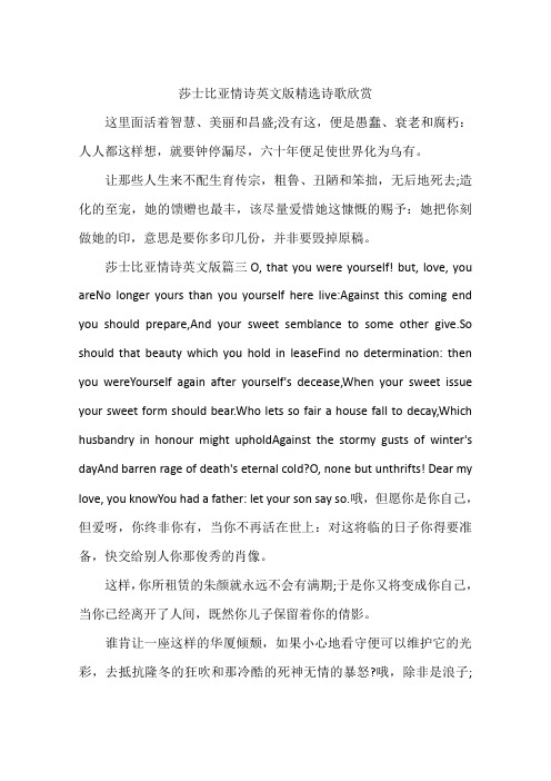 莎士比亚情诗英文版精选诗歌欣赏 这里面活着智慧,美丽和昌盛;没有这