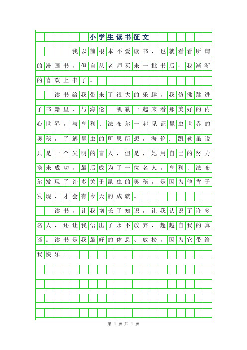 征文格式范本小学生 - 百度文库