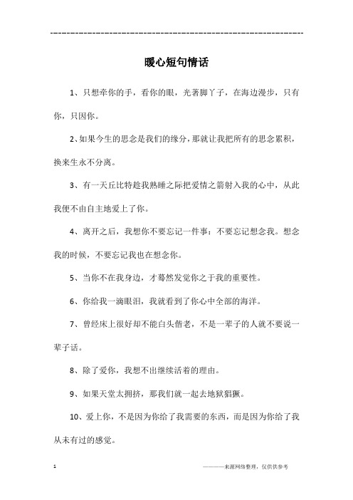 暖心告别短句 - 百度文库