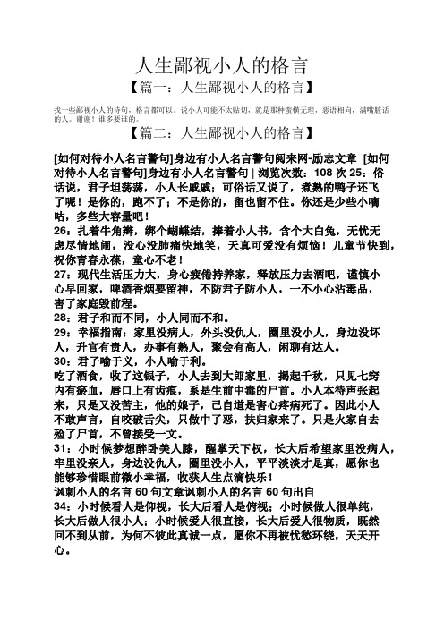 說小人可能不太貼切,就是那種蠻橫無理,惡語相向,滿嘴髒話的人.謝謝!