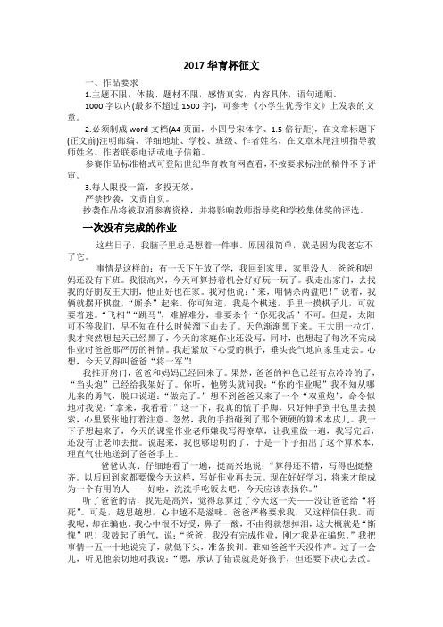 2017华育杯征文 一,作品要求 1.