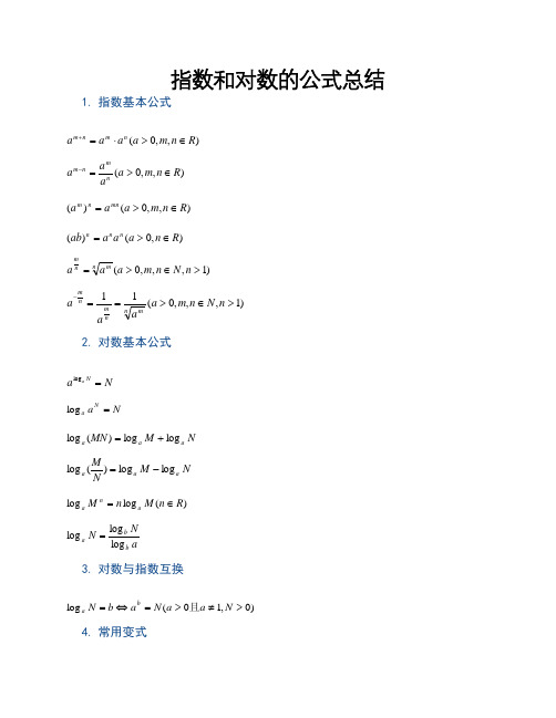 指数基本公式 2.对数基本公式 3.对数与指数互换 4.