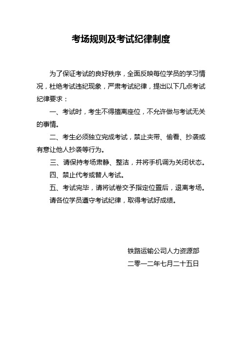 考场规则及考试纪律制度 为了保证考试的良好秩序,全面反映每位学员的