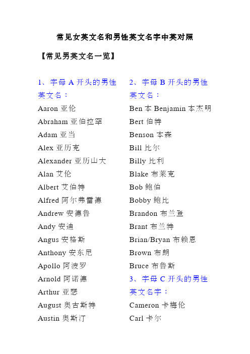【常见男英文名一览】 1,字母a开头的男性英文名:aarn亚伦abraham