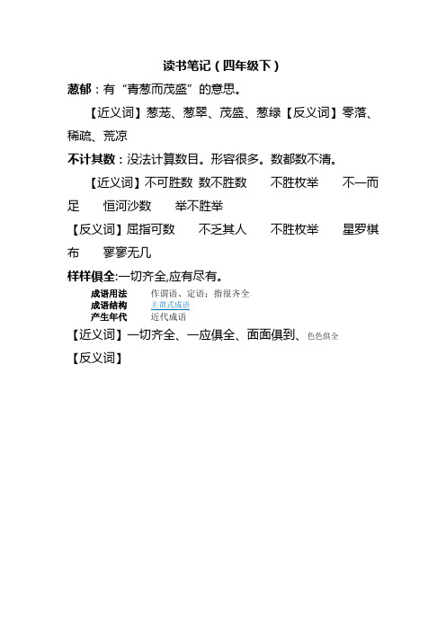 数都数不清. 【近义词】不可胜数数不胜数不胜枚举不一而