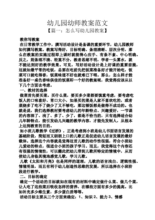 教你寫教案 在日常教學工作中,撰寫活動設計是備課的重要環節,幼兒園