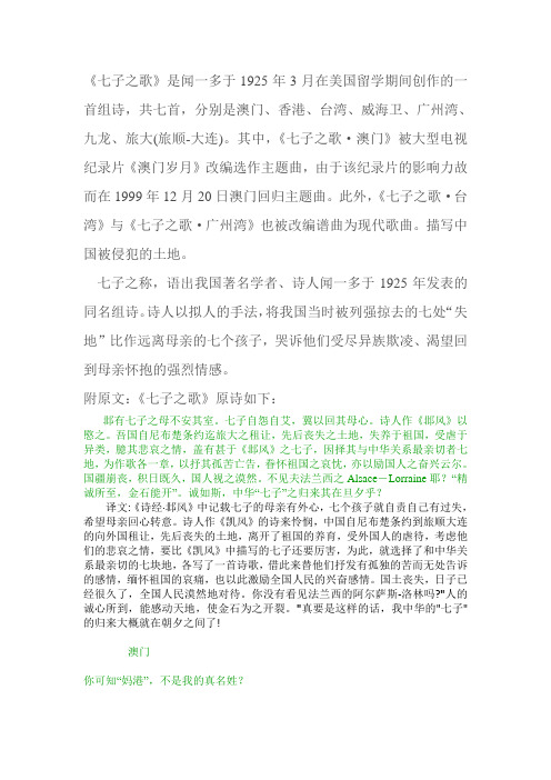 其中,《七子之歌·澳门》被大型电视纪录片《澳门岁月》改编选作