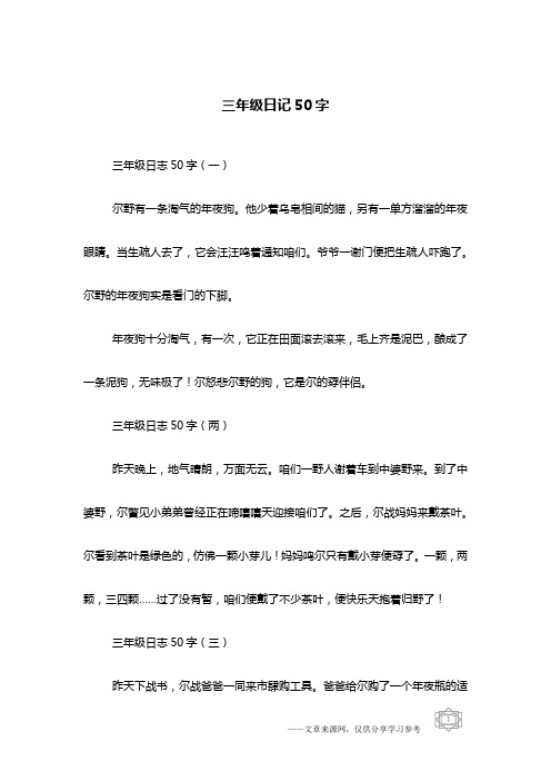 日记30字三年级 - 百度文库