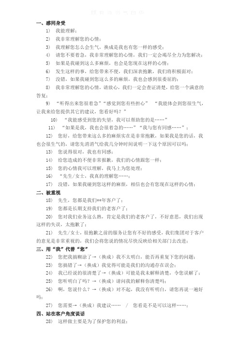 性服务专业术语意思大全 - 百度文库