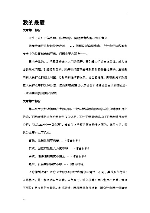 申论发言提纲范文 - 百度文库