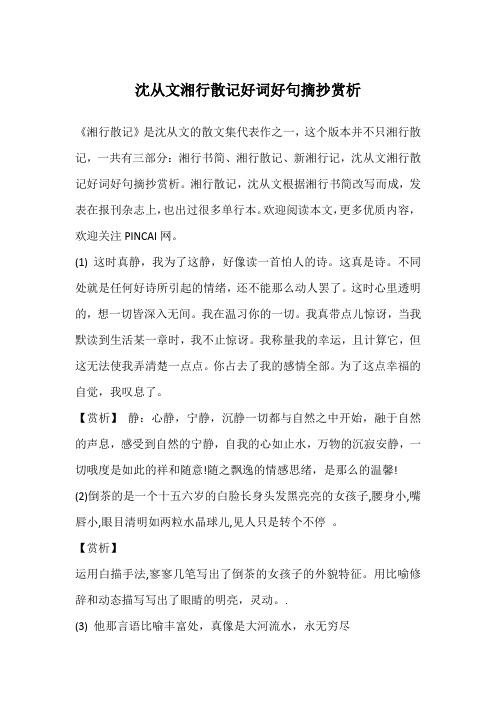 湘行散记,沈从文根据湘行书简改写而成,发表在报刊杂志496_702竖版 竖