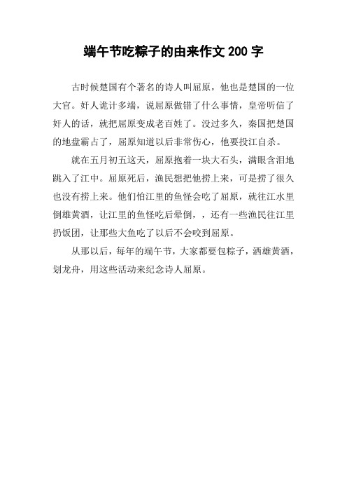 吃粽子的来历 - 百度文库