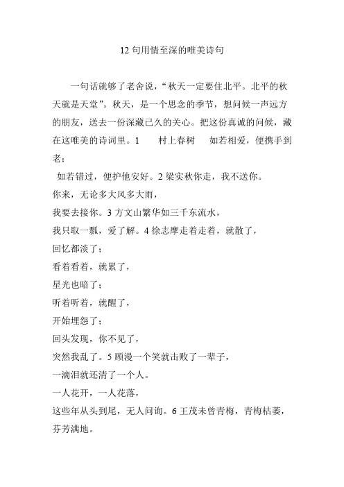 12句用情至深的唯美诗句 一句话就够了老舍说,"秋天一定要住北平.
