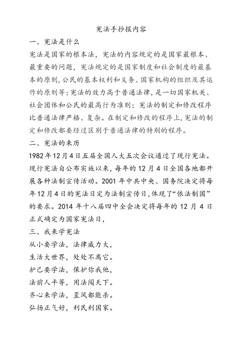 宪法手抄报内容 一,宪法是什么 宪法是国家的根本法,宪法的内容规定的