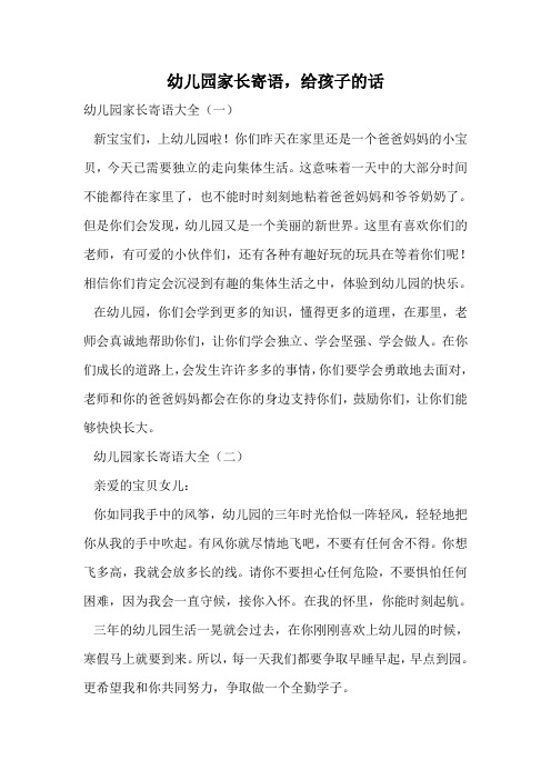 你们昨天在家里还是一个爸爸妈妈的小宝贝,今天已需要独立的走向集体