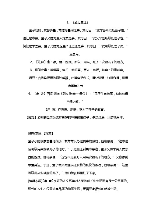 孟母三迁的故事简写 - 百度文库