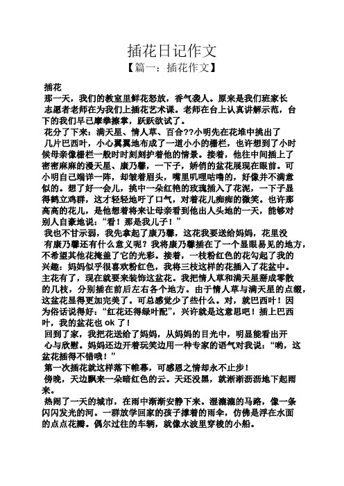 原来是我们班家长 志愿者老师在为我们上插花艺术课.