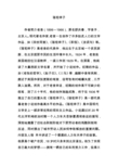 骆驼祥子 作者简介老舍(1899～1966),原名舒庆春,字舍予,北京人