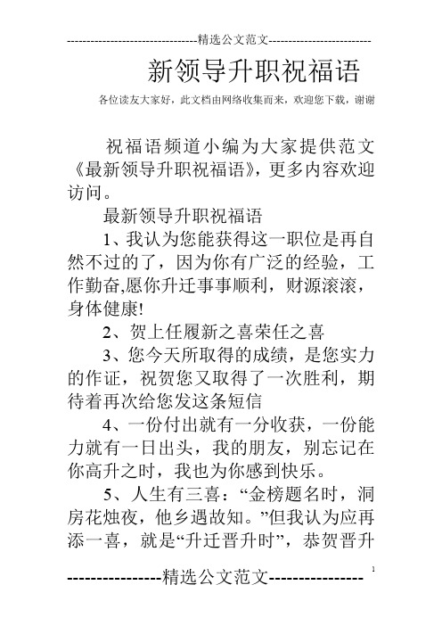 最新领导升职祝福语 1,我认为您能获得这一职位是再自然