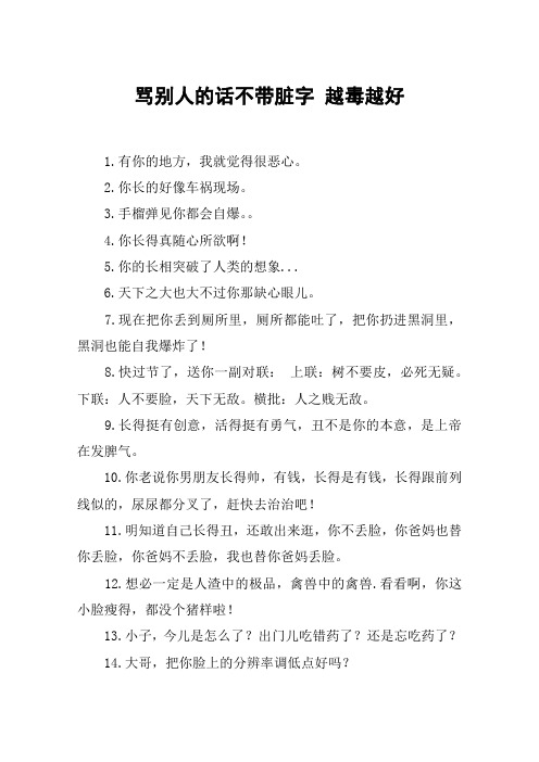 损人的句子带讽刺 - 百度文库