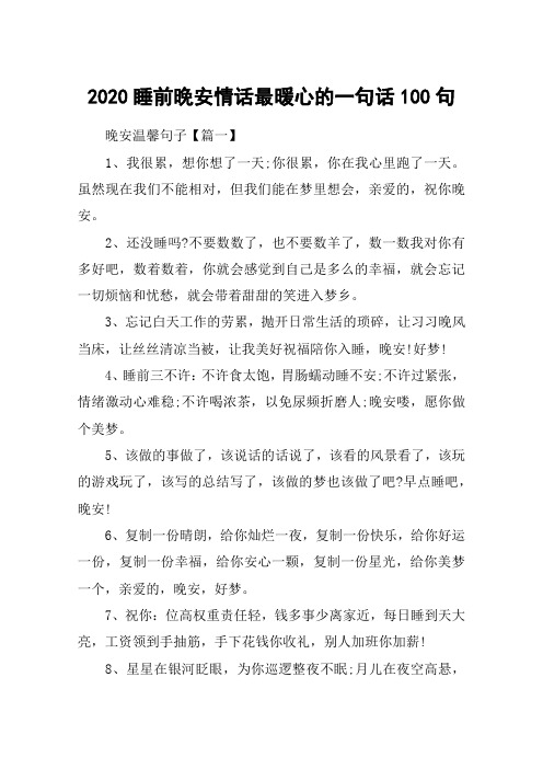 晚安情话短信_给情人晚安的短信 情话_晚安情话最暖心短句