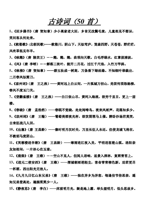 50字古诗 - 百度文库