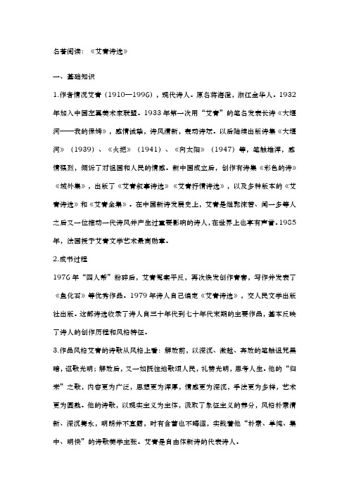 作者情况艾青(1910—1996),现代诗人.原名蒋海澄,浙江金华人.